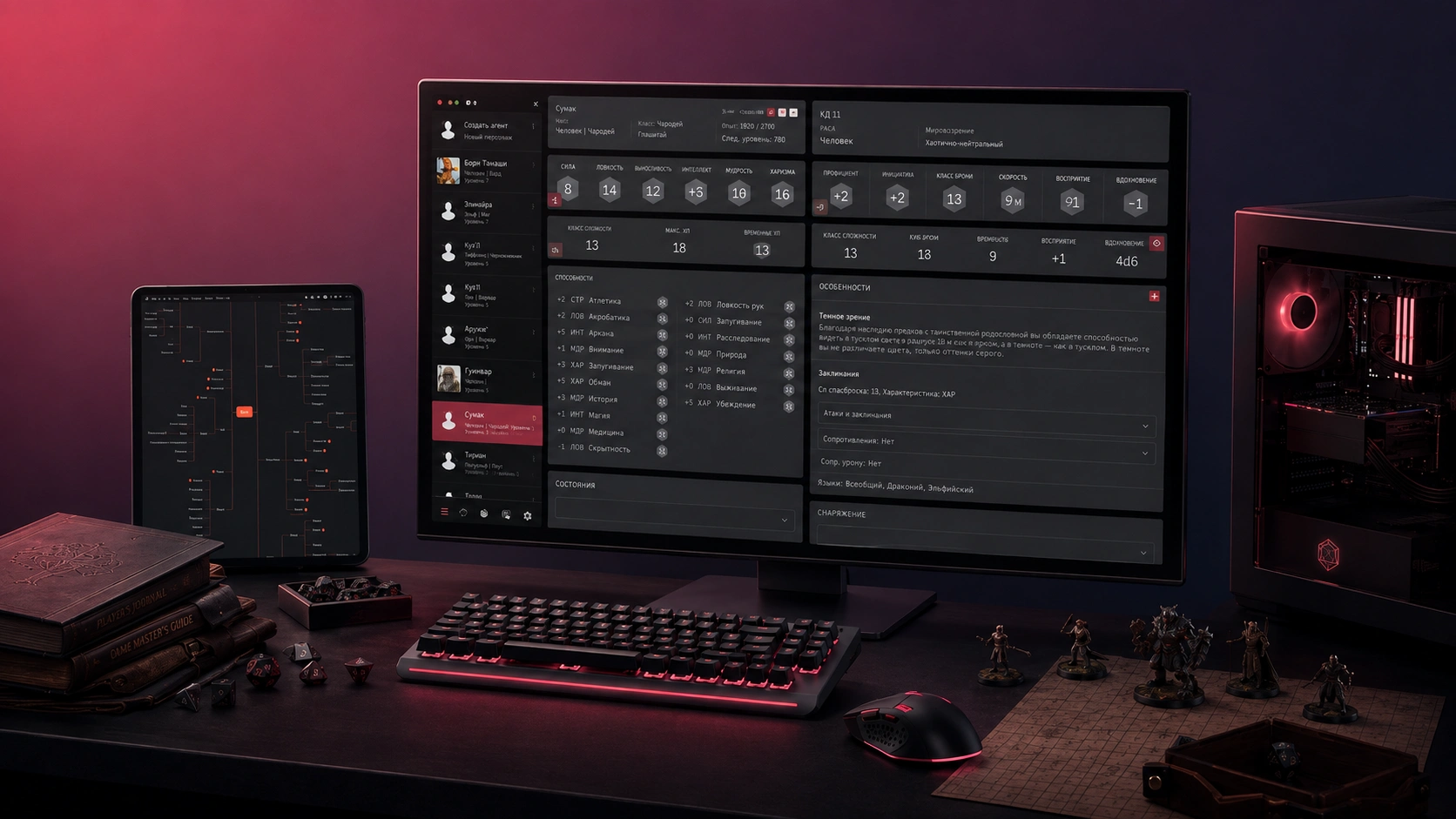Open source менеджер персонажей для настольных ролевых игр 2