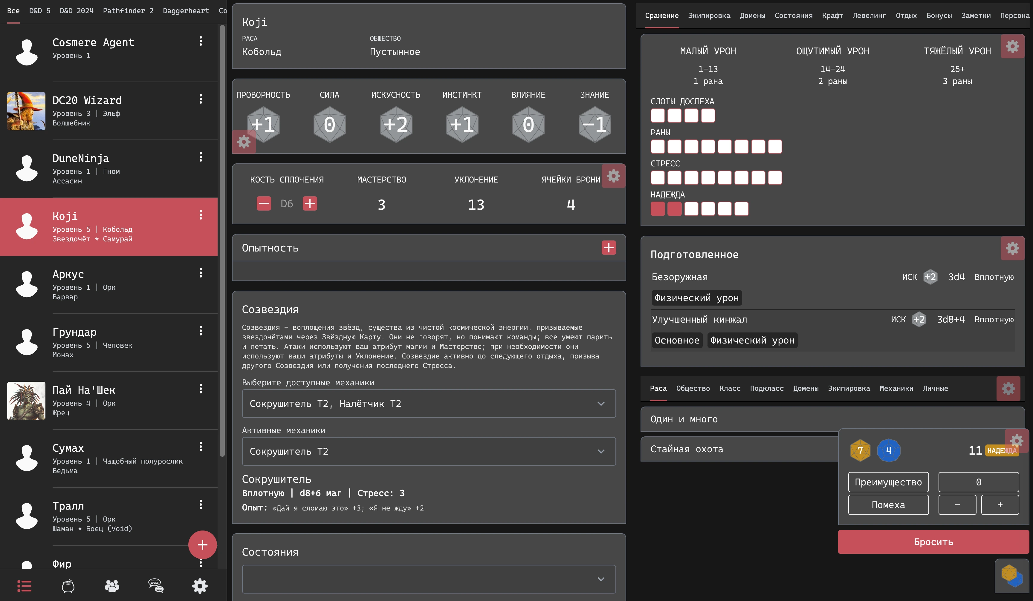 Open source менеджер персонажей для настольных ролевых игр 4