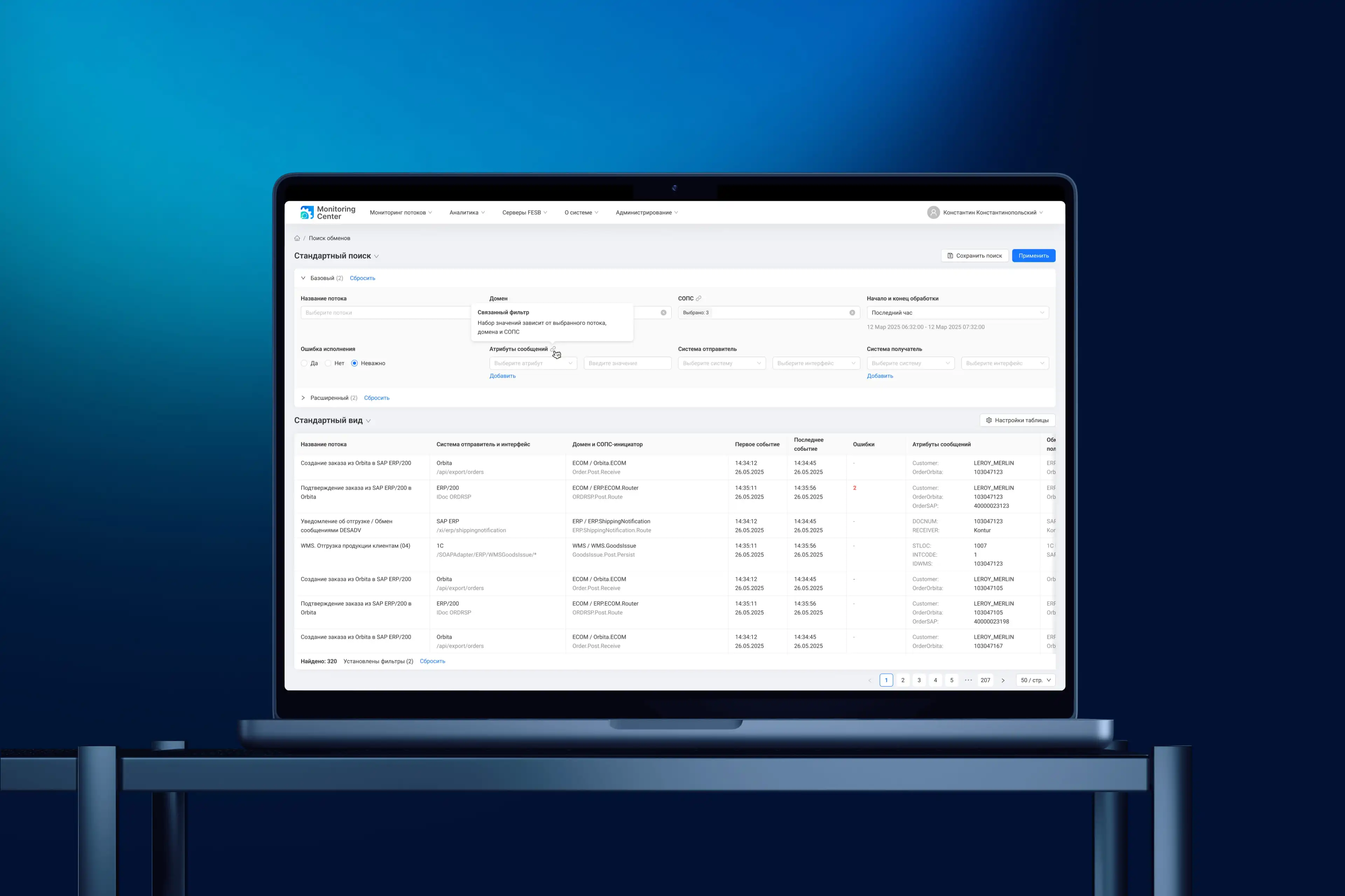 Разрабатываем центр мониторинга для интеграционной платформы 4